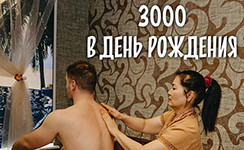 3000 баллов в День Рождения