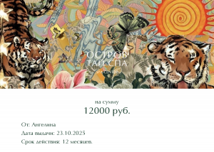 конкурс подарочных сертификатов октябрь 2025