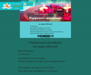 конкурс подарочных сертификатов март 2023