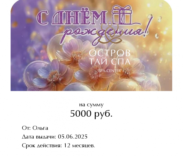 конкурс подарочных сертификатов июнь 2025