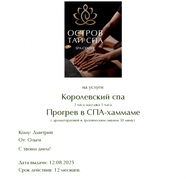 конкурс подарочных сертификатов август 2025