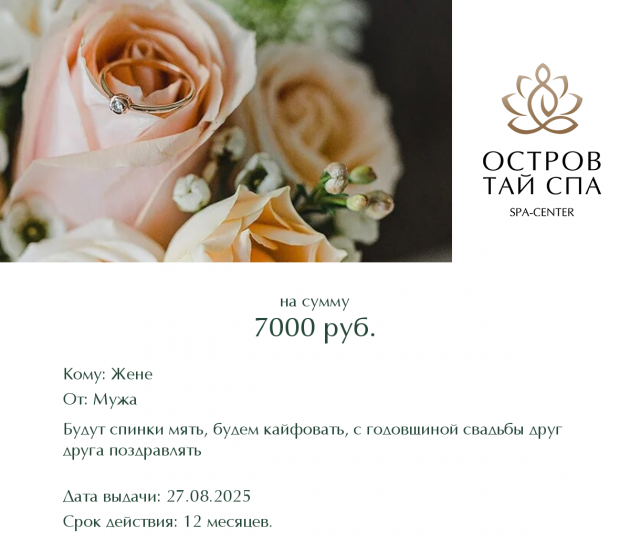 конкурс подарочных сертификатов август 2025